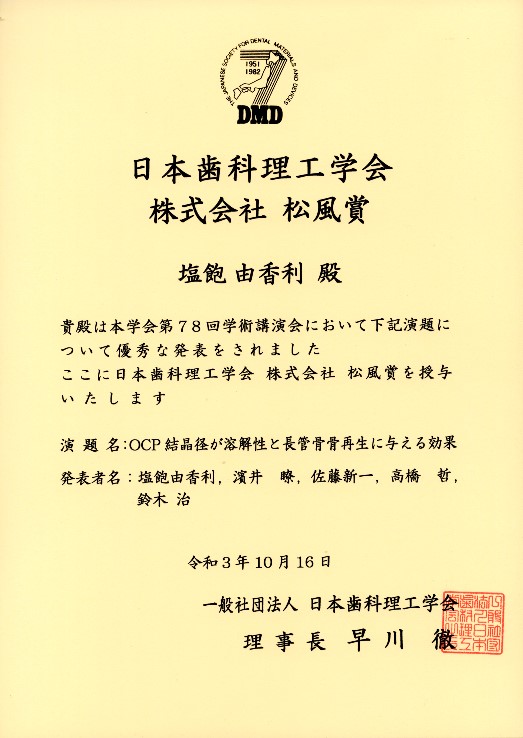 新着情報｜東北大学大学院歯学研究科・歯学部