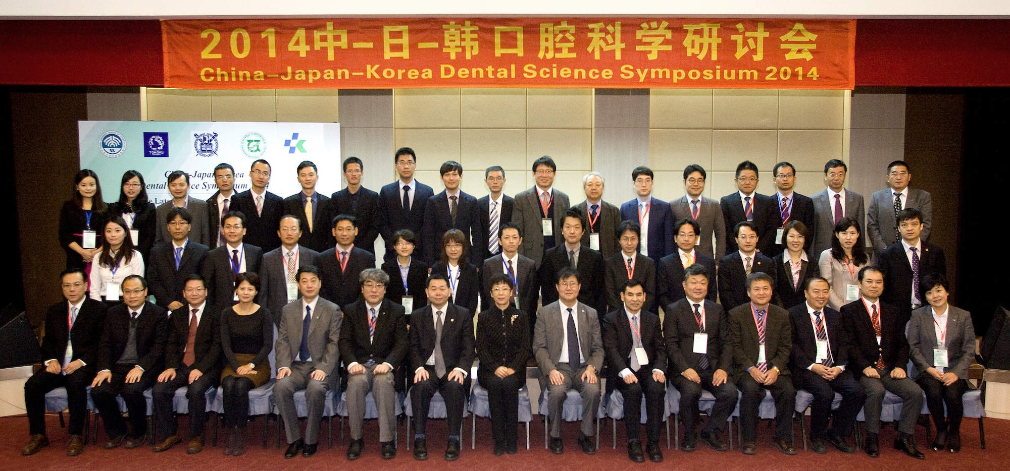 2014 China-Japan-Korea Dental Science Symposium