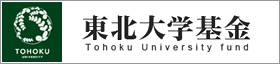 東北大学基金