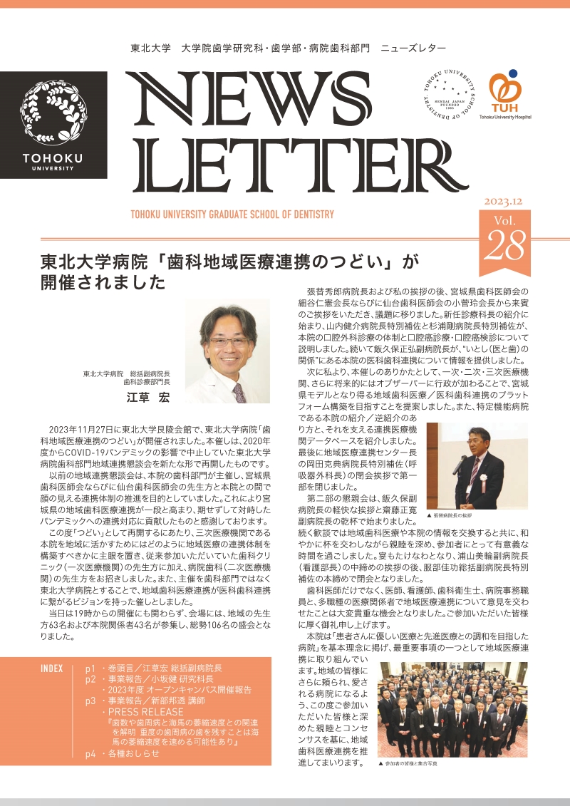 新着情報｜東北大学大学院歯学研究科・歯学部